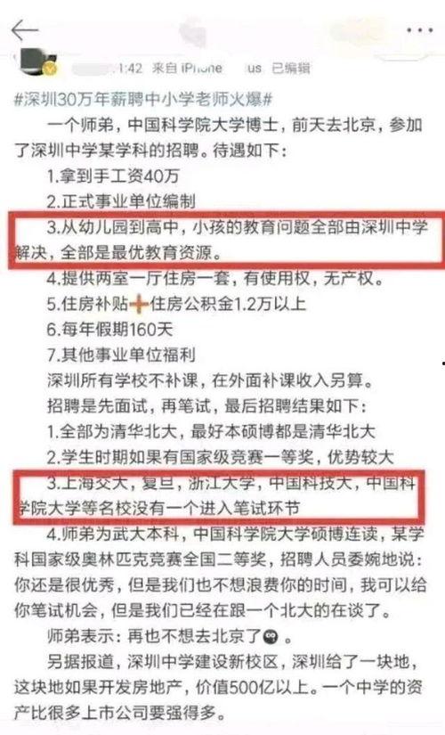 深圳教师最新爆料,揭秘教育行业现状与挑战  第1张